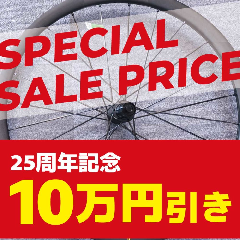 【25周年スペシャルプライス】MAVIC COSMIC SLR 32 DISC［10万円引き！］
